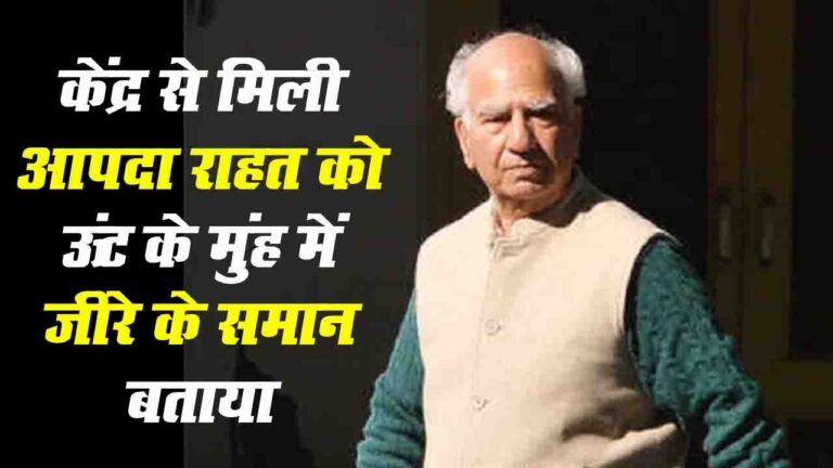 Himachal News: शांता कुमार का सुझाव- इन 2 लाख करोड़ से हिमाचल आपदा राहत को 20,000 करोड़ आवंटित करें