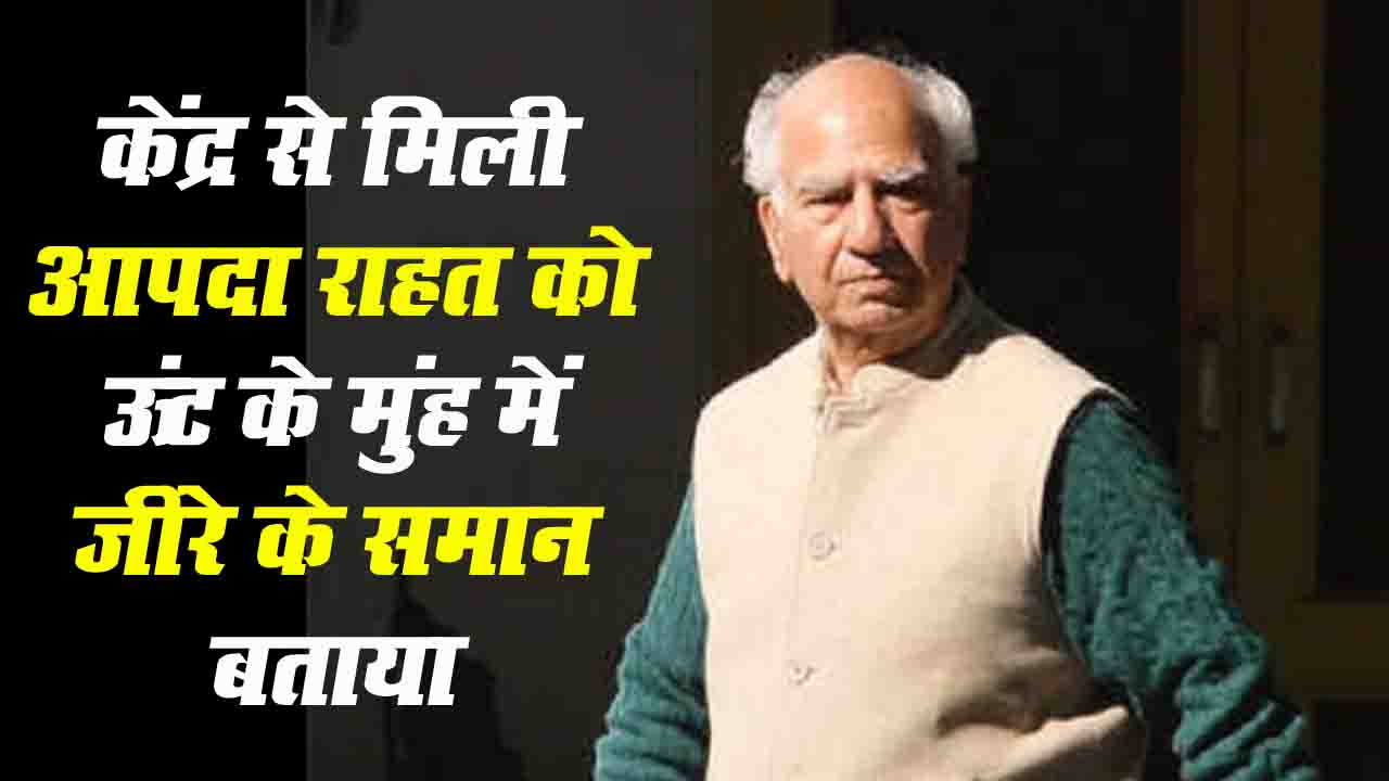 Himachal News: शांता कुमार का सुझाव- इन 2 लाख करोड़ से हिमाचल आपदा राहत को 20,000 करोड़ आवंटित करें
