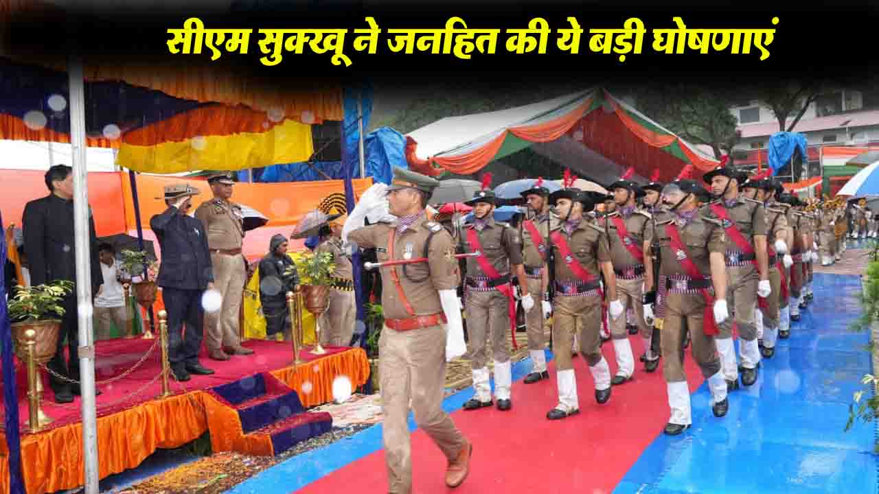 79th Independence Day: सरकाघाट में CM सुक्खू ने कर्मचारियों के लिए नहीं बल्कि जनहित की ये बड़ी घोषणाएं..!