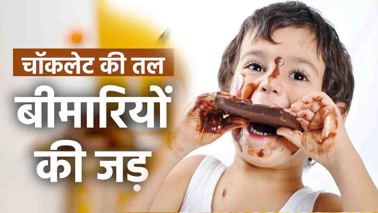 Chocolate Candy Side Effects: चॉकलेट और कैंडी का ज्यादा सेवन बच्चों के लिए खतरनाक: डॉक्टर ने बताया, जानें कौन सी बीमारियां हो सकती हैं