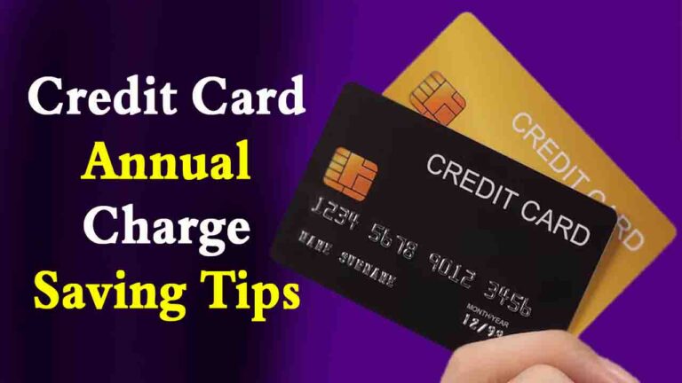 Credit Card Annual Charge Saving Tips: अगर आप भी क्रेडिट कार्ड के एनुअल चार्जेज से हैं परेशान? इसे जीरो करने के लिए अपनाएं ये टिप्स..!