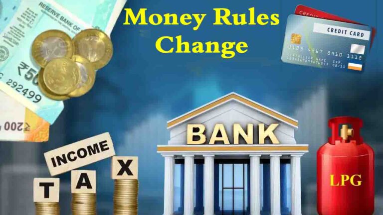 Money Rules Change: देश में 1 सितंबर से पैसों के लेनदेन पर बदल जाएंगे ये 5 नियम, जानिए आपकी जेब पर क्या पड़ेगा