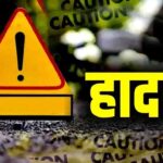 Himachal Politics: मुकेश अग्निहोत्री का बीजेपी पर हमला - हरोली में 25 साल का वनवास, अब टिकट के लिए गाली देने की होड़! 1 Una News: बेकाबू ट्रैक्टर की टक्कर से घायल बच्ची ने अस्पताल में तोड़ा दम, परिवार पर टूटा दुखों का पहाड़, चालक पर केस