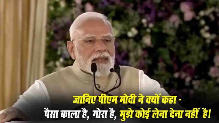 PM Modi Vocal for Local: पीएम मोदी ने दिया बड़ा बयान, कहा - 'पैसा किसी का भी हो पसीना हमारा होना चाहिए'
