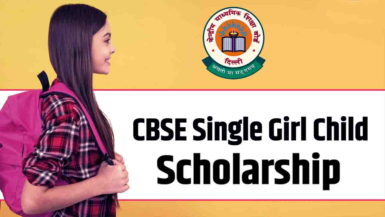 CBSE Single Girl Child Scholarship: सीबीएसई ने शुरू की सिंगल गर्ल चाइल्ड स्कॉलरशिप 2025, 23 अक्टूबर तक करें आवेदन