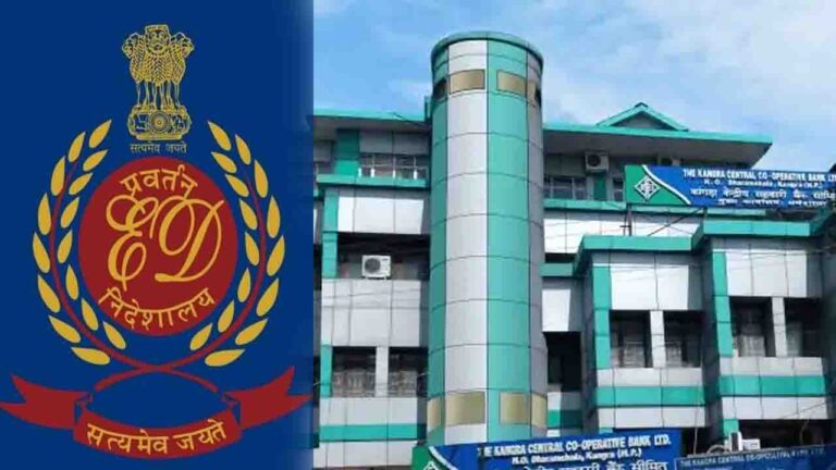 KCC Bank Loan Settlement Scam: कांगड़ा सहकारी बैंक में ऋण माफी घोटाले में ईडी की जांच शुरू, कांग्रेस नेता के होटल सौदे पर सवाल