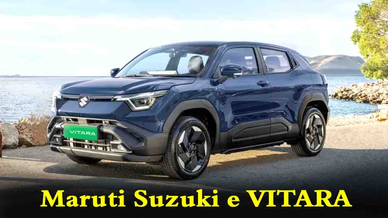 Maruti Suzuki e VITARA: भारत में निर्मित मारुति सुजुकी e-VITARA का वैश्विक बाजारों में निर्यात शुरू, जानें क्या है इस इलेक्ट्रिक SUV की खासियतें