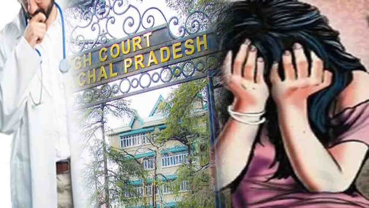 Shimla Minor Girl Sexual Abuse Case: नाबालिग से यौन शोषण का आरोप IGMC शिमला के डॉक्टर की अग्रिम जमानत याचिका खारिज