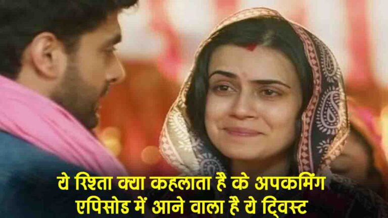 Yeh Rishta Kya Kehlata Hai Twist: जानिए कौन बना रहा अरमान को गीतांजलि अपनाने का दबाव, दादीसा देंगे अनमोल तोहफा