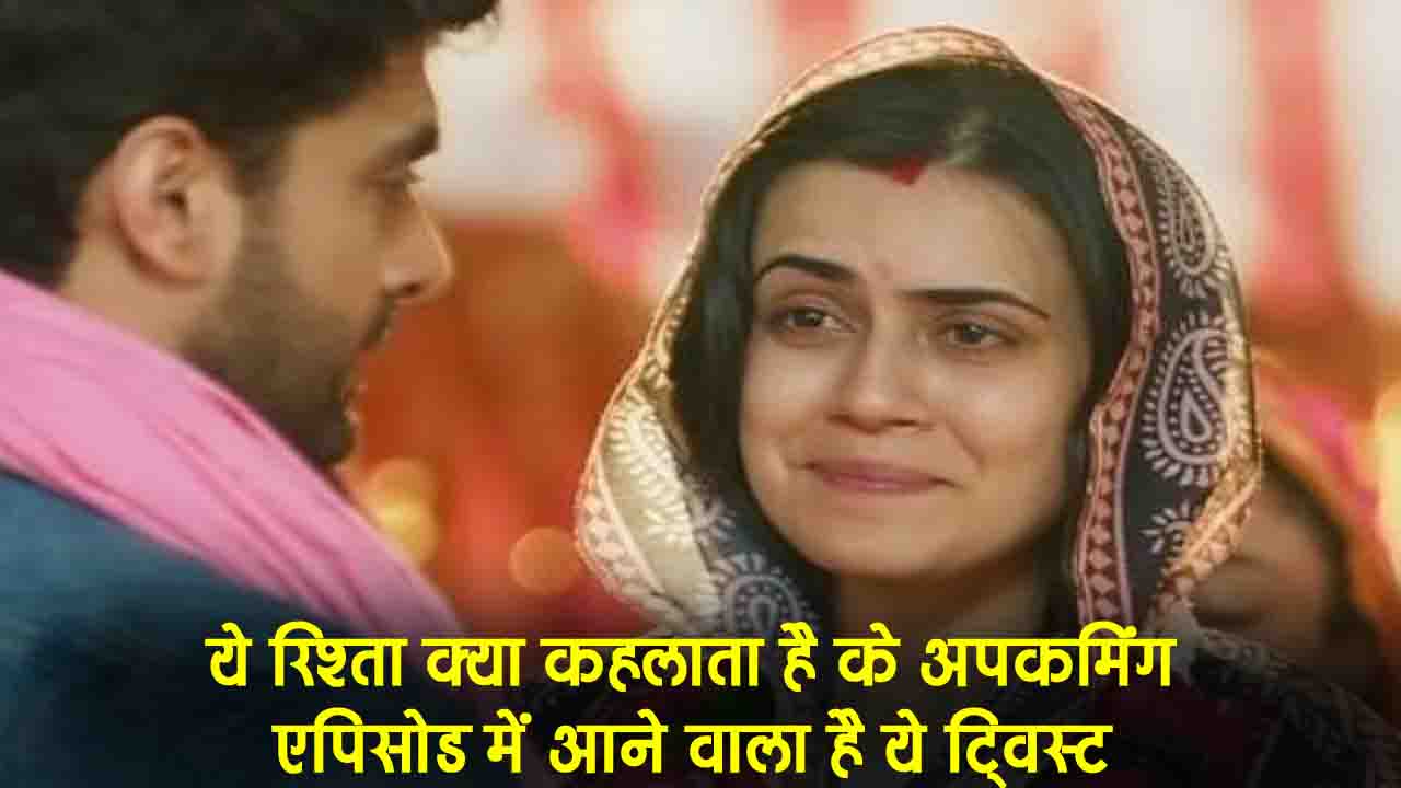 Yeh Rishta Kya Kehlata Hai Twist: जानिए कौन बना रहा अरमान को गीतांजलि अपनाने का दबाव, दादीसा देंगे अनमोल तोहफा