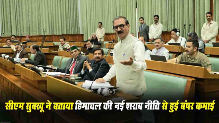 Himachal News: हिमाचल की नई शराब नीति से बंपर कमाई, 2024-25 में 2776 करोड़ रुपये का राजस्व