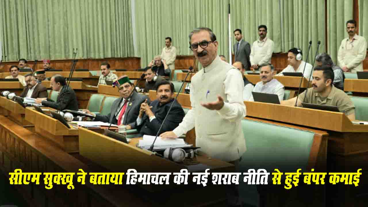 Himachal News: हिमाचल की नई शराब नीति से बंपर कमाई, 2024-25 में 2776 करोड़ रुपये का राजस्व