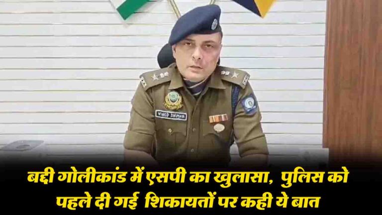 Baddi Murder Case: बद्दी गोलीकांड का मुख्य आरोपी 4 दिन बाद जंगल से गिरफ्तार, इंटरकास्ट शादी से नाराज साले ने की थी दलित जीजा की हत्या