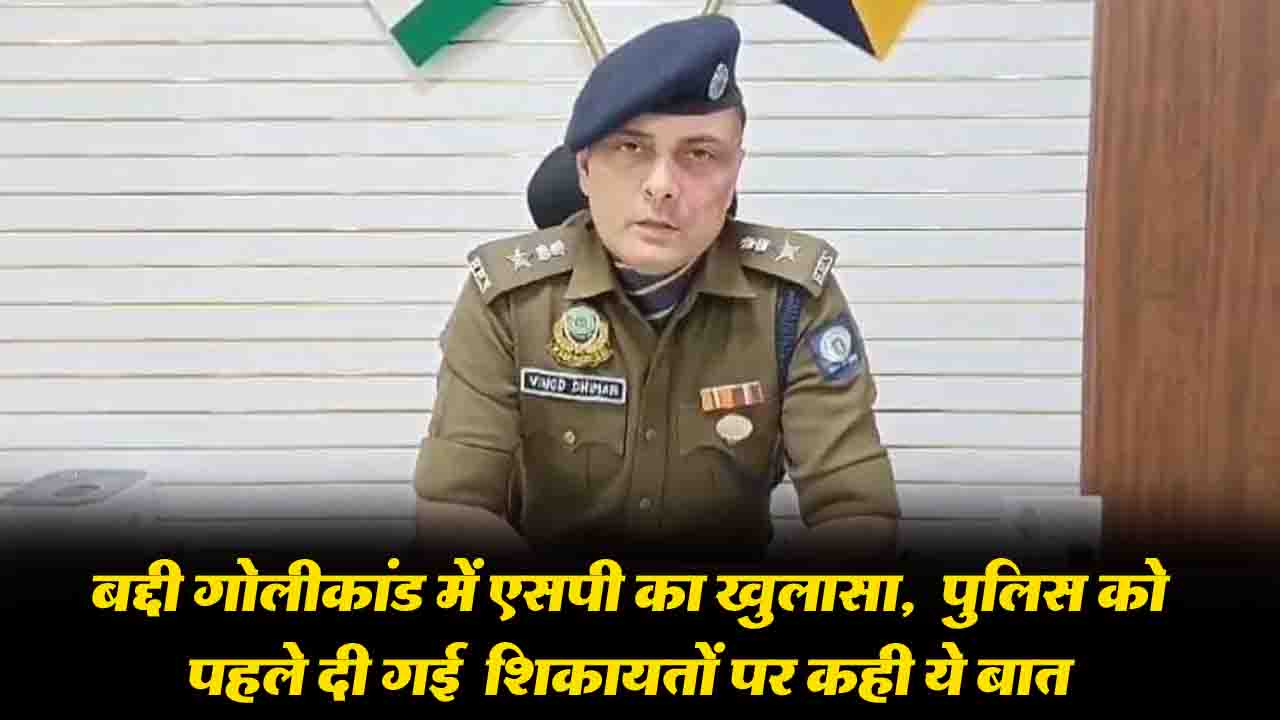 Baddi Murder Case: बद्दी गोलीकांड का मुख्य आरोपी 4 दिन बाद जंगल से गिरफ्तार, इंटरकास्ट शादी से नाराज साले ने की थी दलित जीजा की हत्या