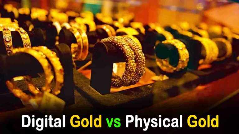 Digital Gold vs Physical Gold: जानिए डिजिटल और फिजिकल गोल्ड में निवेश के क्या फायदेमंद