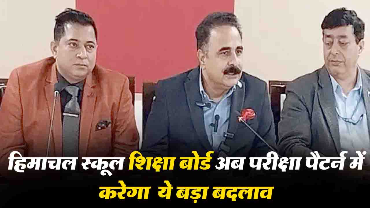 HPBOSE का बड़ा फैसला: 10वीं-12वीं की परीक्षा में अब एक जैसा पेपर, नकल पर लगेगी लगाम!