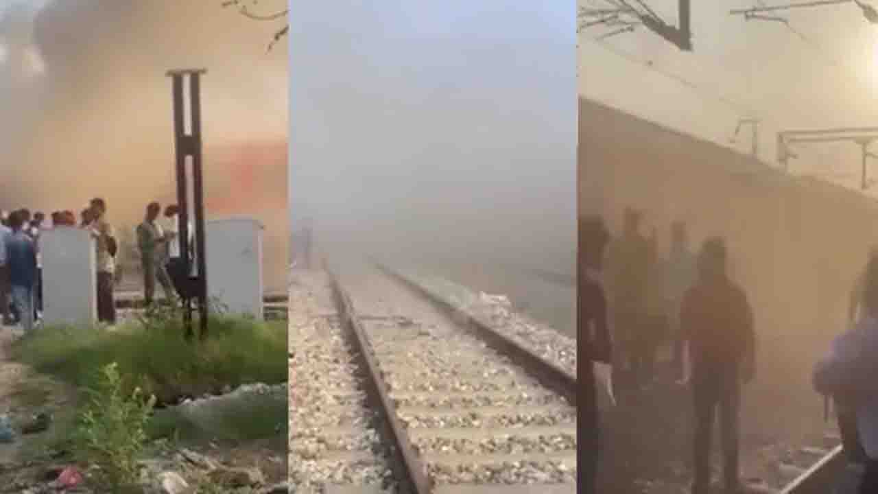 Train Fire: पंजाब में ट्रेन में आग से अफरा-तफरी, लुधियाना से दिल्ली जा रही गरीब रथ में हादसा