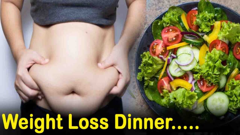 Weight Loss Dinner: पेट की फैट गायब करने के लिए रात में खाएं ये 5 बेस्ट फूड्स और देखें कमाल..!