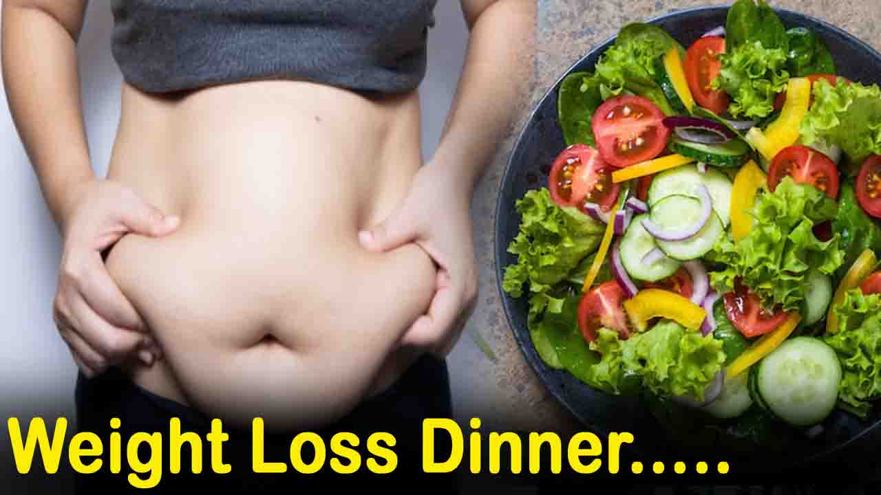 Weight Loss Dinner: पेट की फैट गायब करने के लिए रात में खाएं ये 5 बेस्ट फूड्स और देखें कमाल..!