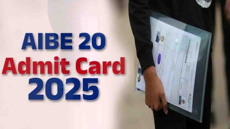 AIBE 20 Admit Card Download: AIBE 20 एडमिट कार्ड कभी भी जारी हो सकता है, डाउनलोड के लिए ये दस्तावेज तैयार रखें..!