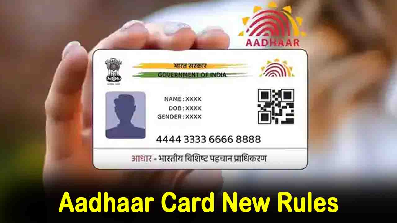 Aadhaar Card New Rules: आधार कार्ड को लेकर आज से बदल रहे हैं ये 3 बड़े नियम..!