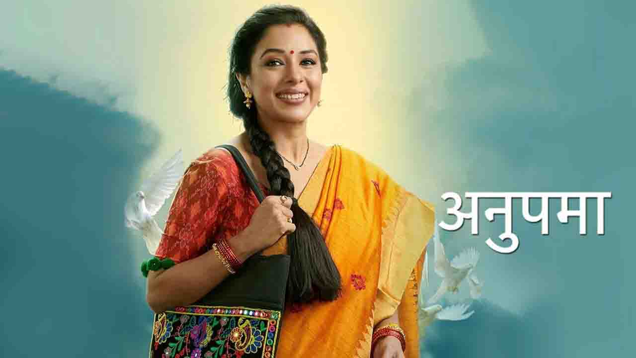 Anupama New Entry: बिग बॉस 17 की फेम एक्ट्रेस की शो में होगी एंट्री, अनुपमा के लिए मुंबई में बनेगा नया सपोर्ट सिस्टम