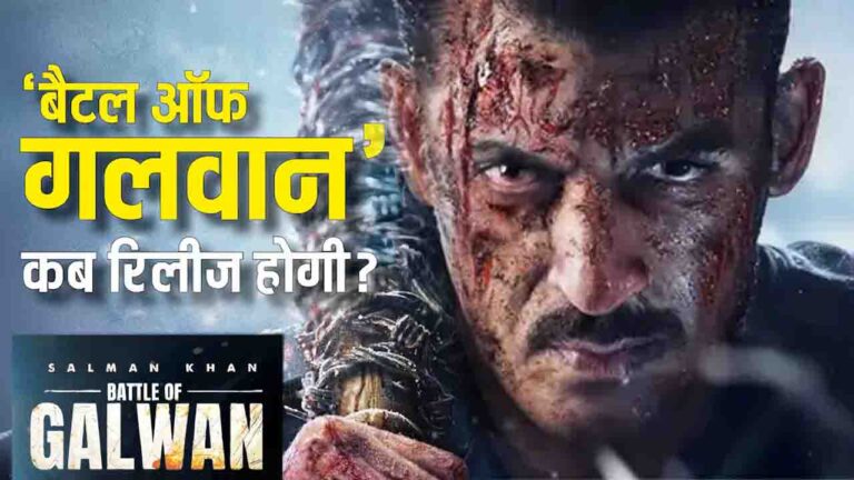 सलमान खान की 'Battle Of Galwan' को मिली बॉलीवुड की ये सबसे बड़ी डील..! जानिए क्या बदलेगा ..