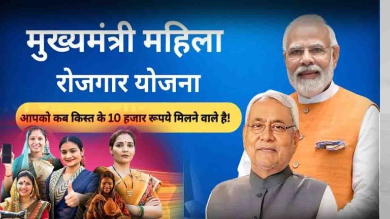 Mahila Rojgar Yojana: मुख्यमंत्री महिला रोजगार योजना की सातवीं किस्त से जुड़ी महत्वपूर्ण अपडेट