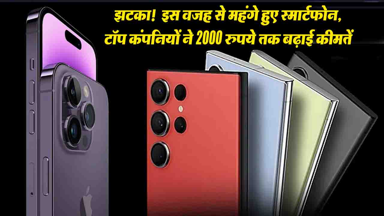 Tech News: फ्लैश मेमोरी चिप के कारण लगातार बढ़ रही स्मार्टफोन की कीमत