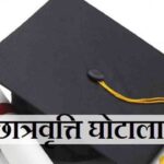 Himachal Scholarship Scam: हिमालयन ग्रुप चेयरमैन की अग्रिम जमानत रद्द, गिरफ्तारी तय