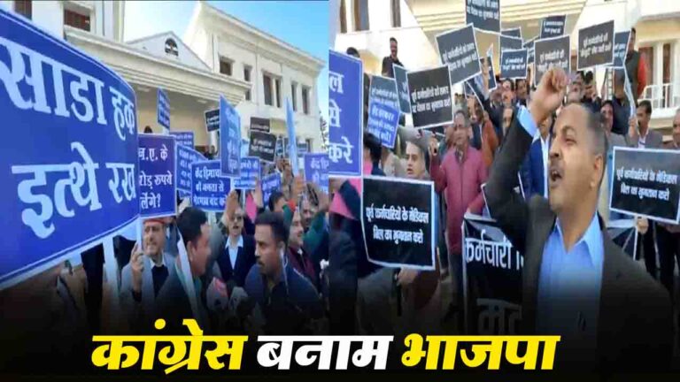 Himachal News: हिमाचल विधानसभा में तीसरे दिन भी हंगामा, सदन के बाहर कांग्रेस-भाजपा आमने-सामने हुई नारेबाजी..!