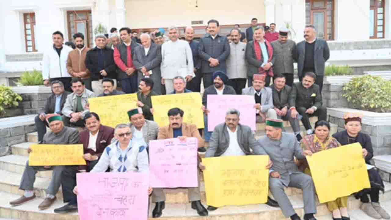 Himachal: हिमाचल प्रदेश विधानसभा परिसर के बाहर कांग्रेस का भाजपा के खिलाफ विरोध प्रदर्शन