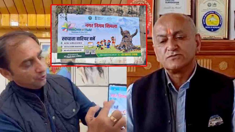 Shimla Poster Controversy: शिमला में स्वच्छता पोस्टर पर भगवान राम की तस्वीर से भड़के हिंदू संगठन, BJP ने ठहराया MC को दोषी, जाने क्या है सचाई ..!