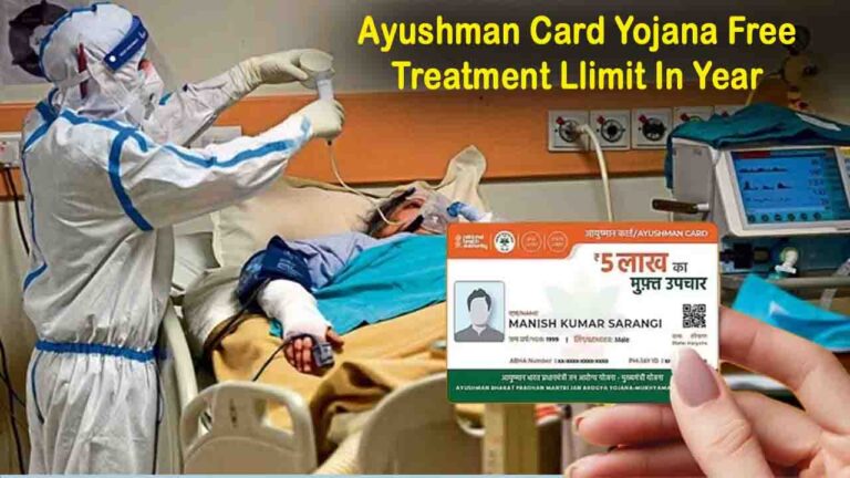 Ayushman Card Yojana Free Treatment: जानिए नियम के अनुसार आयुष्मान कार्ड से साल में कितनी बार फ्री करा सकते हैं इलाज..!