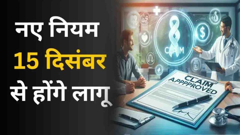 CGHS and ECHS New Guidelines: सरकार ने बदले ये नियम,पढ़ें 50 लाख सरकारी कर्मचारियों के लिए फायदे की खबर, 15 दिसंबर से होंगे लागू