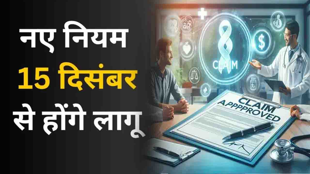 CGHS and ECHS New Guidelines: सरकार ने बदले ये नियम,पढ़ें 50 लाख सरकारी कर्मचारियों के लिए फायदे की खबर, 15 दिसंबर से होंगे लागू