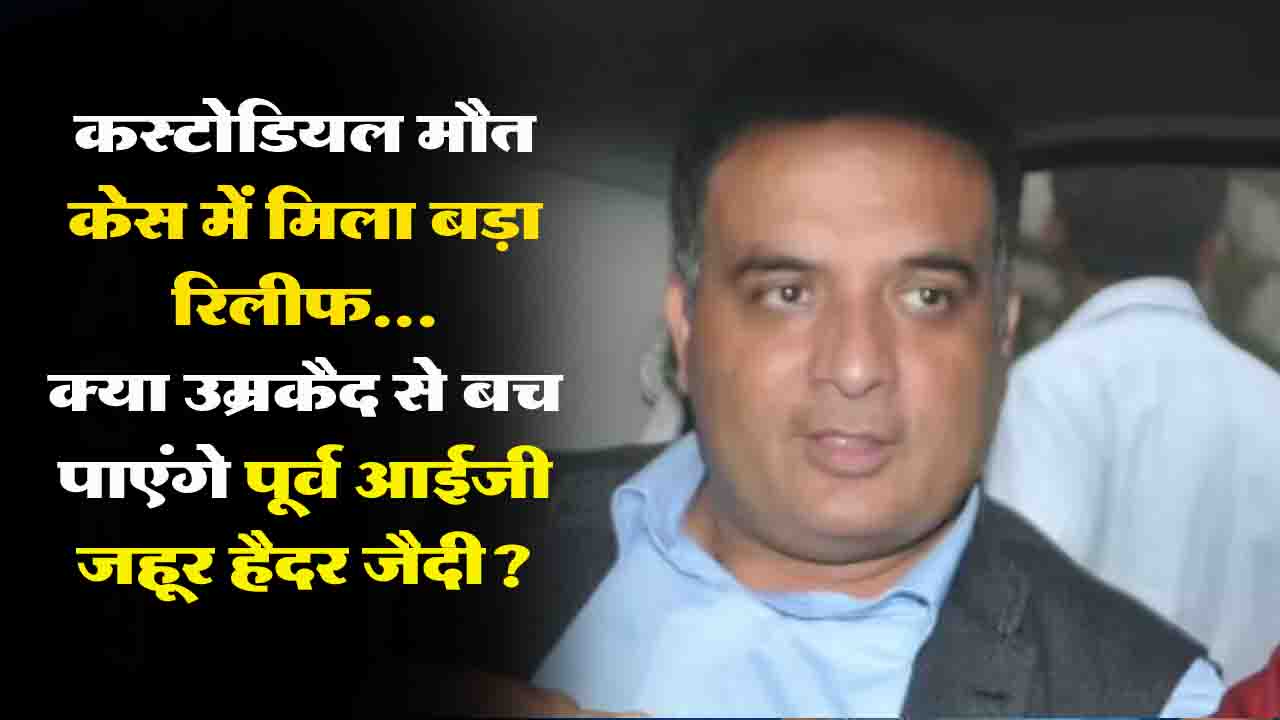 Kotkhai Gang Rape: हाईकोर्ट ने दी राहत, पर सवाल बरकरार- क्या उम्रकैद से बच पाएंगे पूर्व आईजी..?