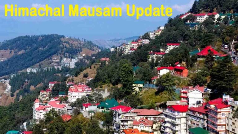 Himachal Mausam Update: ठिठुरते हिमाचल को मिलेगी राहत? पश्चिमी विक्षोभ से बर्फबारी की संभावना!