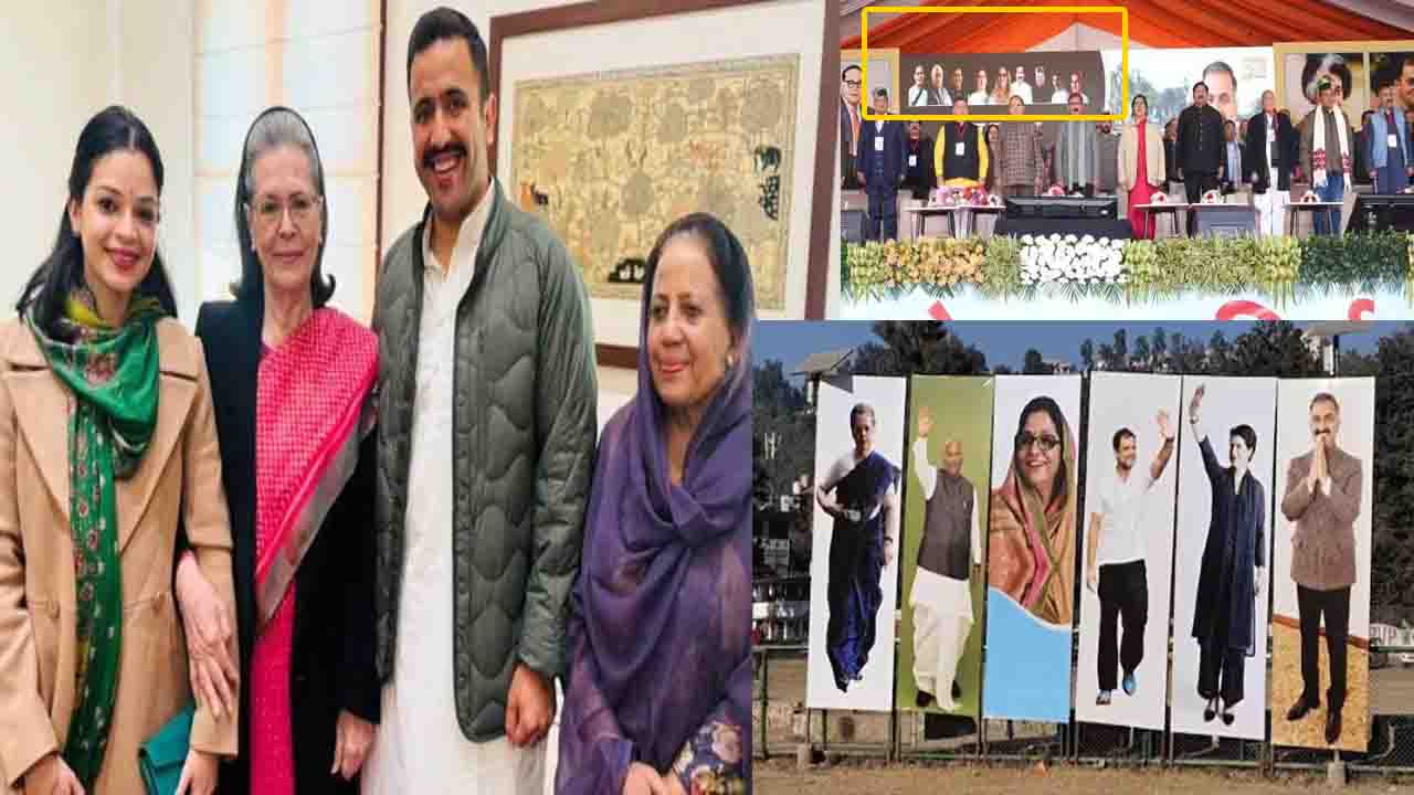 Himachal Politics: सुक्खू सरकार के जश्न में पूर्व सीएम वीरभद्र की तस्वीर गायब, कार्यक्रम से दुरी बना कैबिनेट मंत्री विक्रमादित्य समेत परिवार विदेश दौरे पर गया..