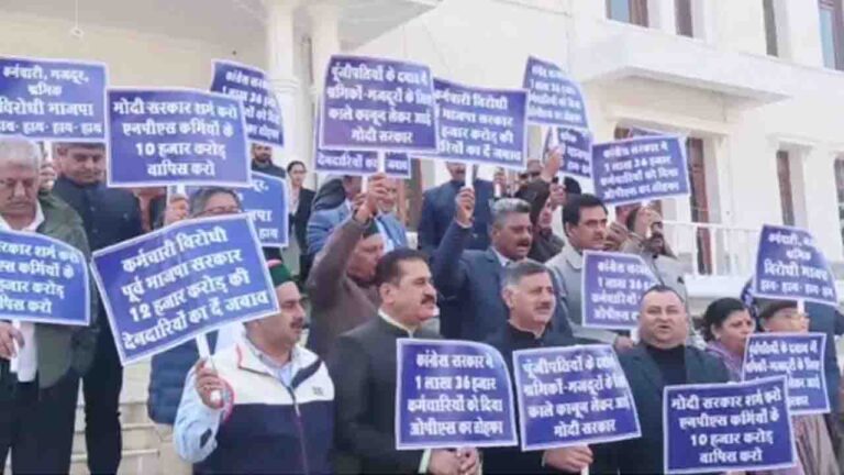 Himachal Assembly: कांग्रेस विधायकों ने सदन के बाहर किया प्रदर्शन, केंद्र सरकार पर उठाए सवाल