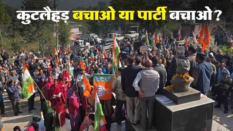 Una News: "कुटलैहड़ बचाओ" या पार्टी बचाओ? एक रैली ने खड़े कर दिए कई सवाल