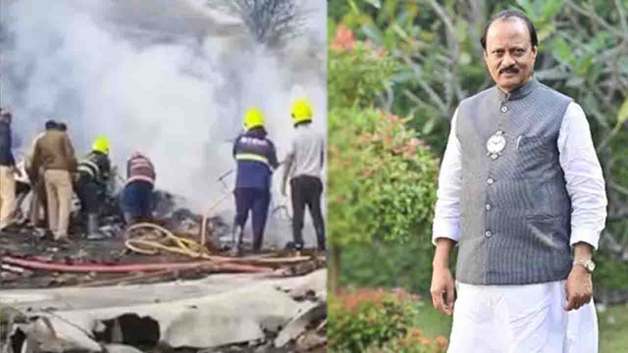 Ajit Pawar Dies, Ajit Pawar Net Worth, Ajit Pawar Cause Of Death: बारामती विमान दुर्घटना में अजित पवार का निधन, जानिए दिवंगत नेता की संपत्ति, नेट वर्थ और पीछे छोड़े करोड़ों के एसेट्स