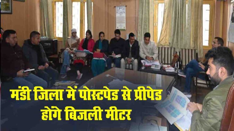 Electricity meters will be prepaid from postpaid in Mandi district