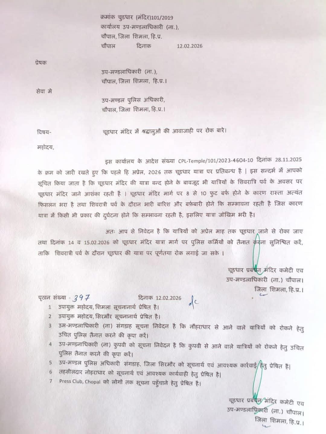 Churdhar Temple Mahashivratri 2026: इस वजह से महाशिवरात्रि पर चूड़धार मंदिर के शिव के दर्शन नहीं कर पाएंगे भक्त! प्रशासन ने जारी की सख्त रोक..!