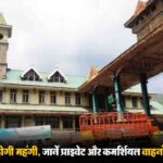 HRTC Bus Accident Bilaspur: धर्मशाला जा रही HRTC बस अनियंत्रित होकर खेतों में घुसी, 25 यात्रियों की बाल-बाल बची जान 2 1 अप्रैल से हिमाचल में एंट्री होगी महंगी, जानें प्राइवेट और कमर्शियल वाहनों की नई रेट लिस्ट