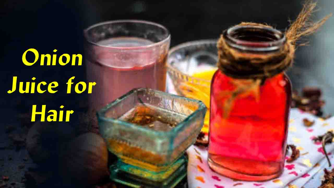 Onion Juice For Hair: बालों की समस्याओं का देसी इलाज, प्याज का रस बना लोगों की पहली पसंद