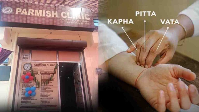 Parmish Clinic Paonta Sahib: पांवटा साहिब के इस क्लीनिक में आयुर्वेदिक उपचार के जरिए होगा बेहतर इलाज..!