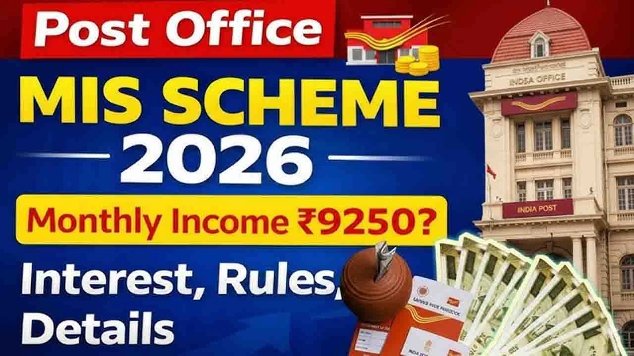 Post Office MIS 2026: हर महीने मिलेंगे ₹9,250; बस एक बार करना होगा इतना निवेश, जानें कैलकुलेशन