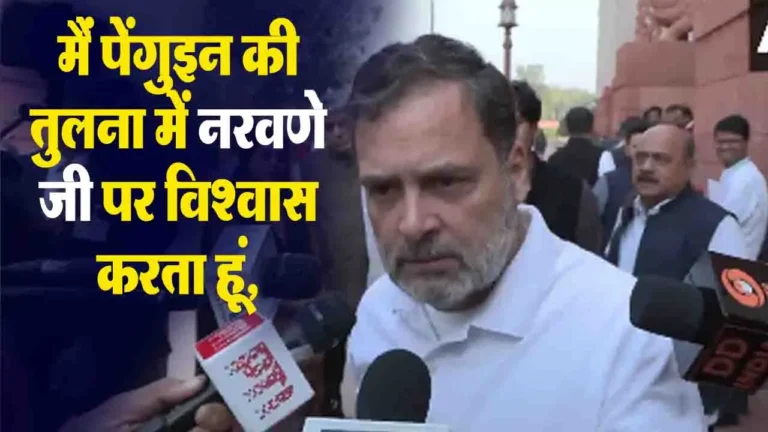 Rahul Gandhi On Naravane Book: अमेजन पर उपलब्ध, राहुल बोले- नरवणे या पेंगुइन, कौन बोल रहा झूठ?