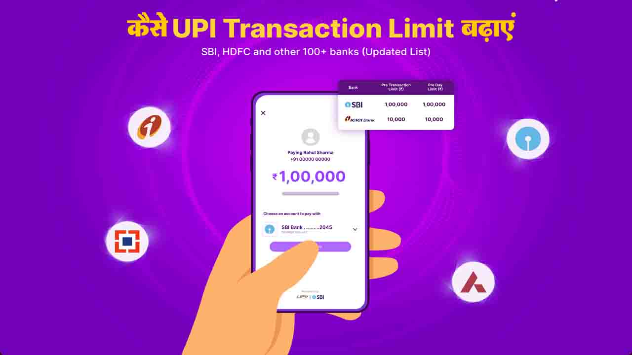 UPI की 1 लाख की लिमिट से तंग आ गए? आसानी से बढ़ाएं ट्रांजैक्शन सीमा, जानिए पूरा तरीका